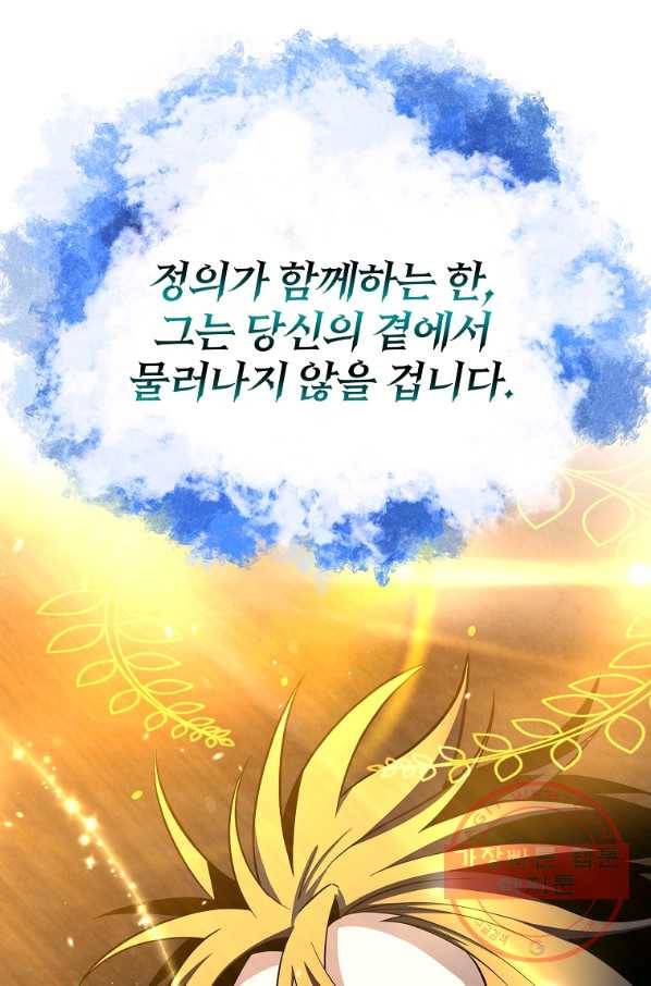 99만 전생이 날 도와줘 51화 85