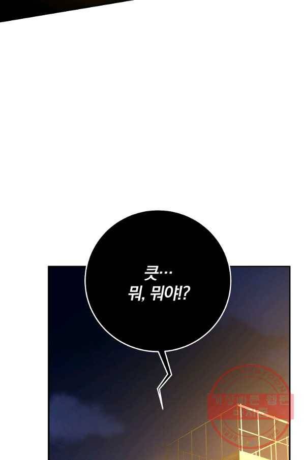 99만 전생이 날 도와줘 51화 87