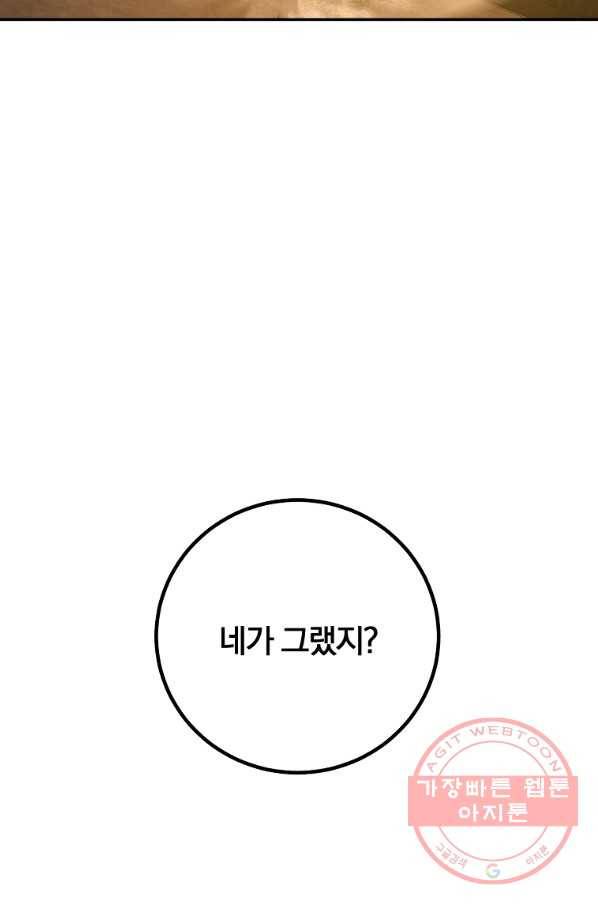 99만 전생이 날 도와줘 51화 90