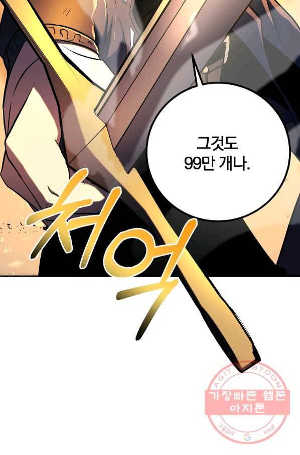 99만 전생이 날 도와줘 51화 93