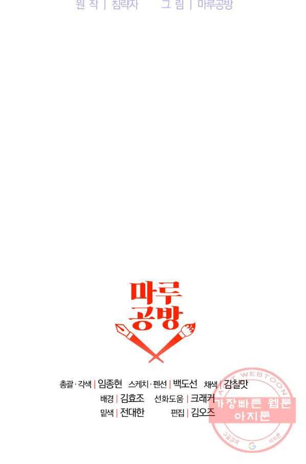 99만 전생이 날 도와줘 51화 98