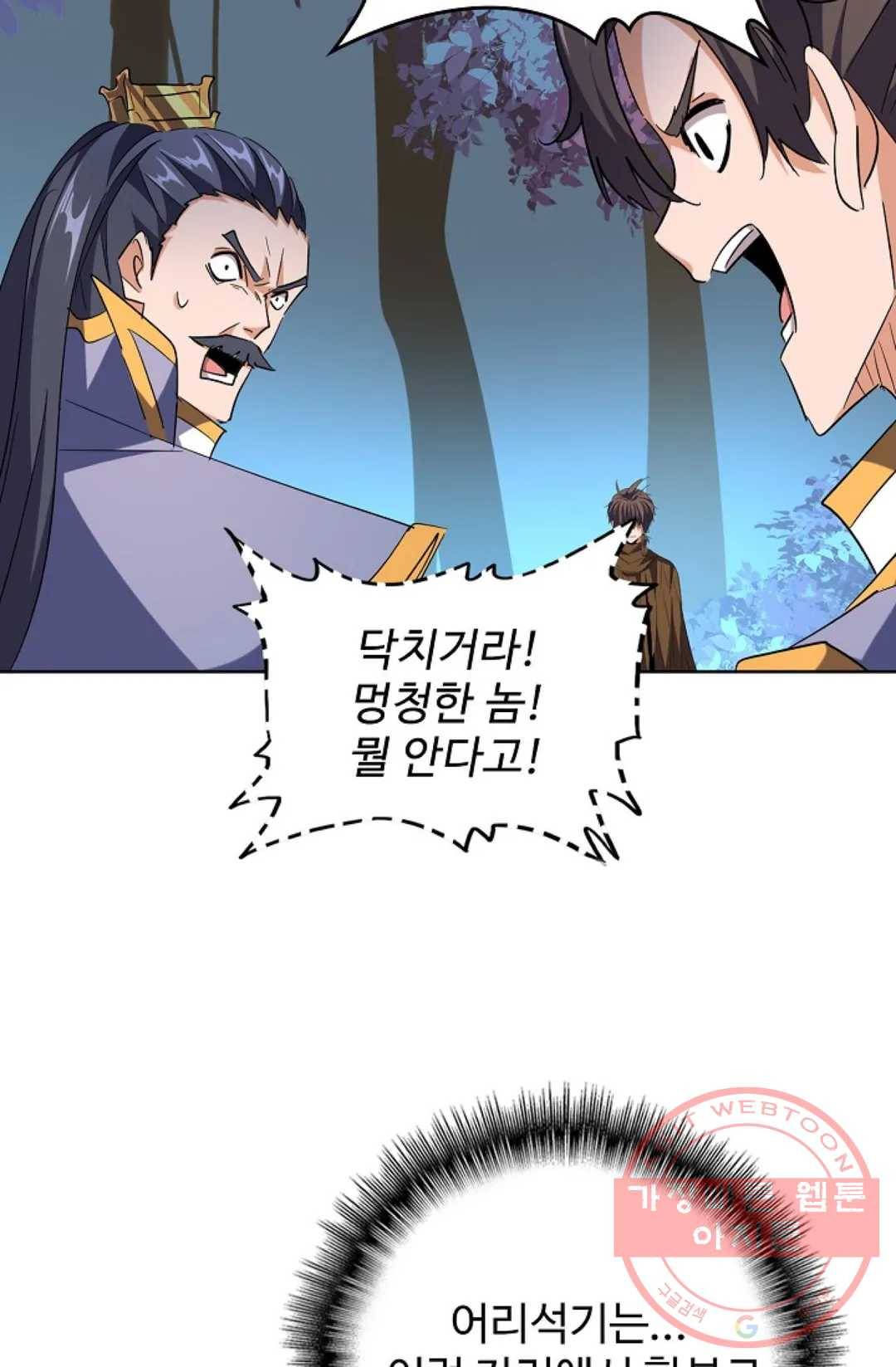 마황의 귀환 219화 4