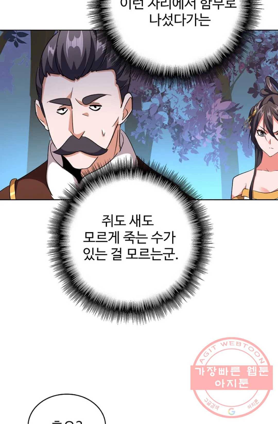 마황의 귀환 219화 5