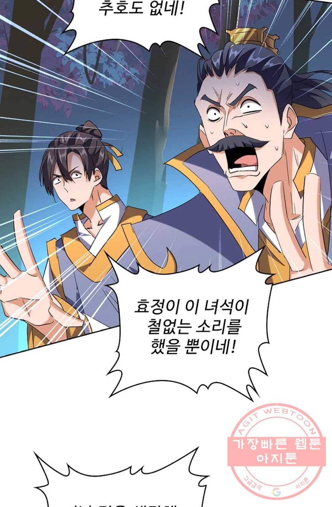 마황의 귀환 219화 7