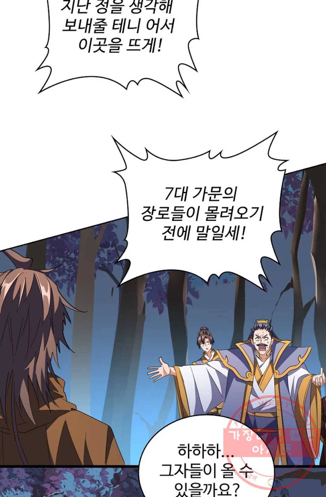 마황의 귀환 219화 8