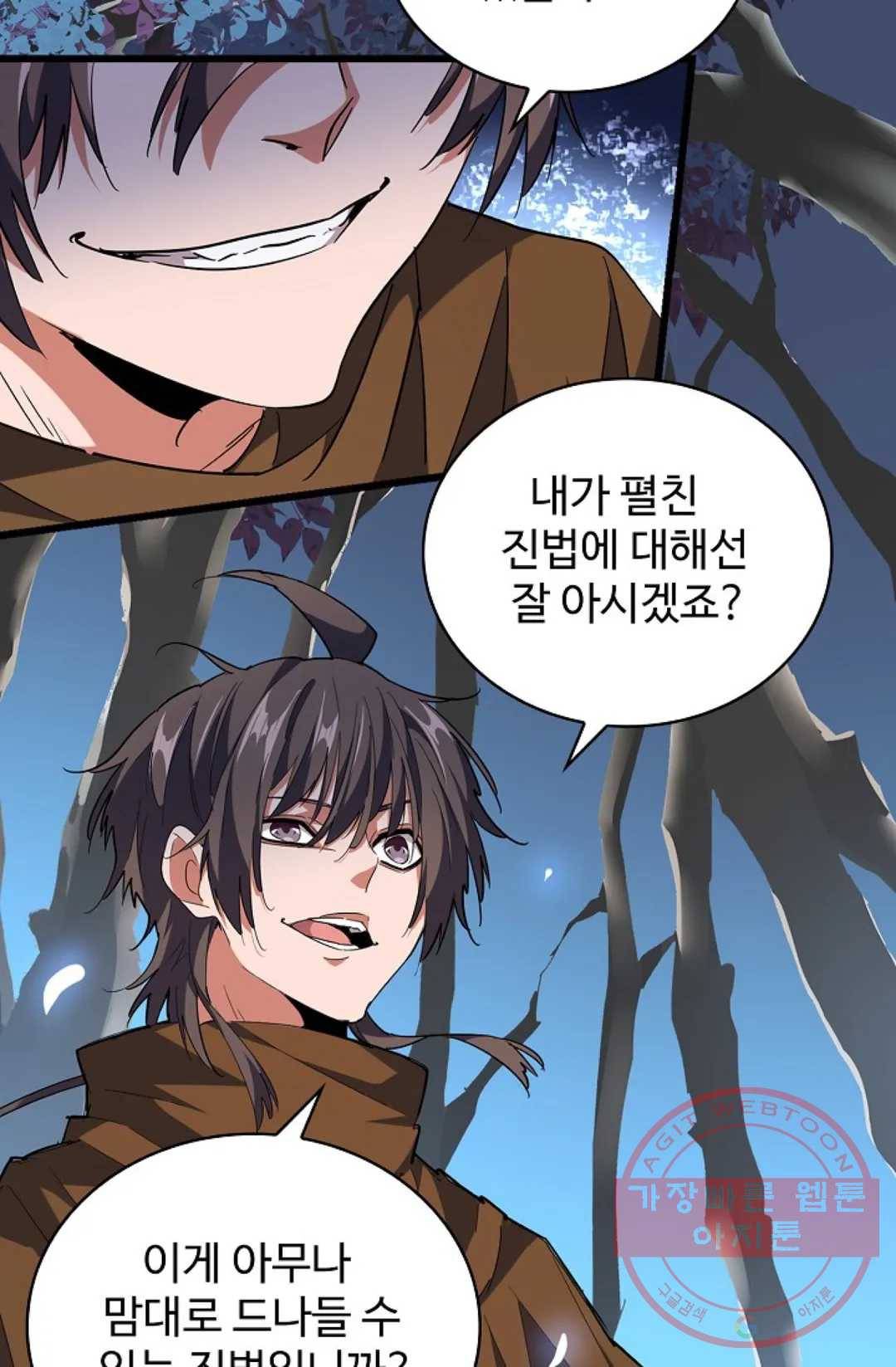 마황의 귀환 219화 9