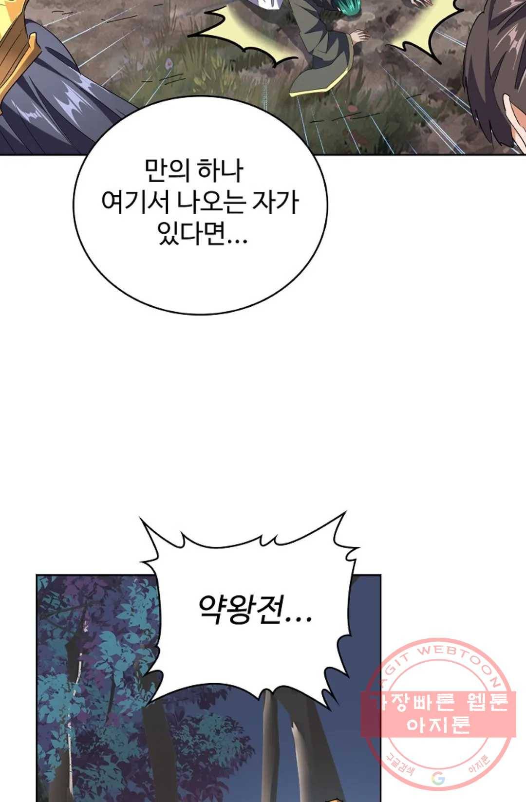 마황의 귀환 219화 11