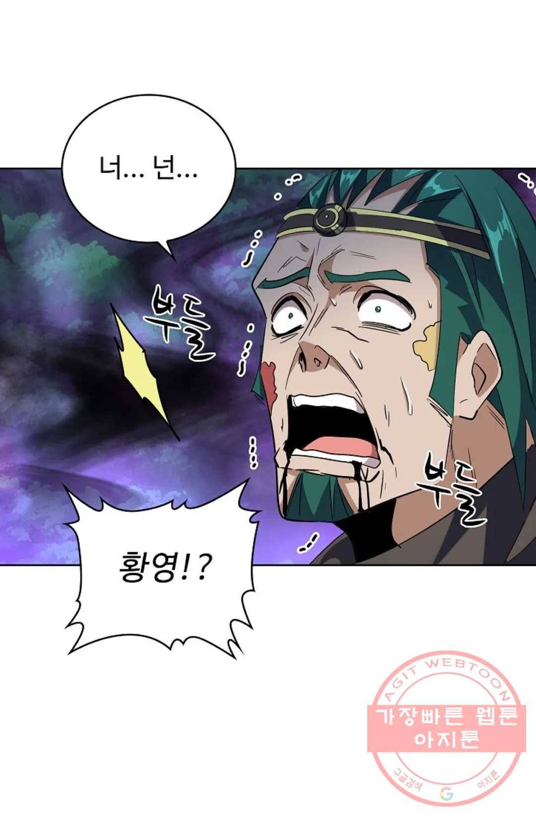 마황의 귀환 219화 17