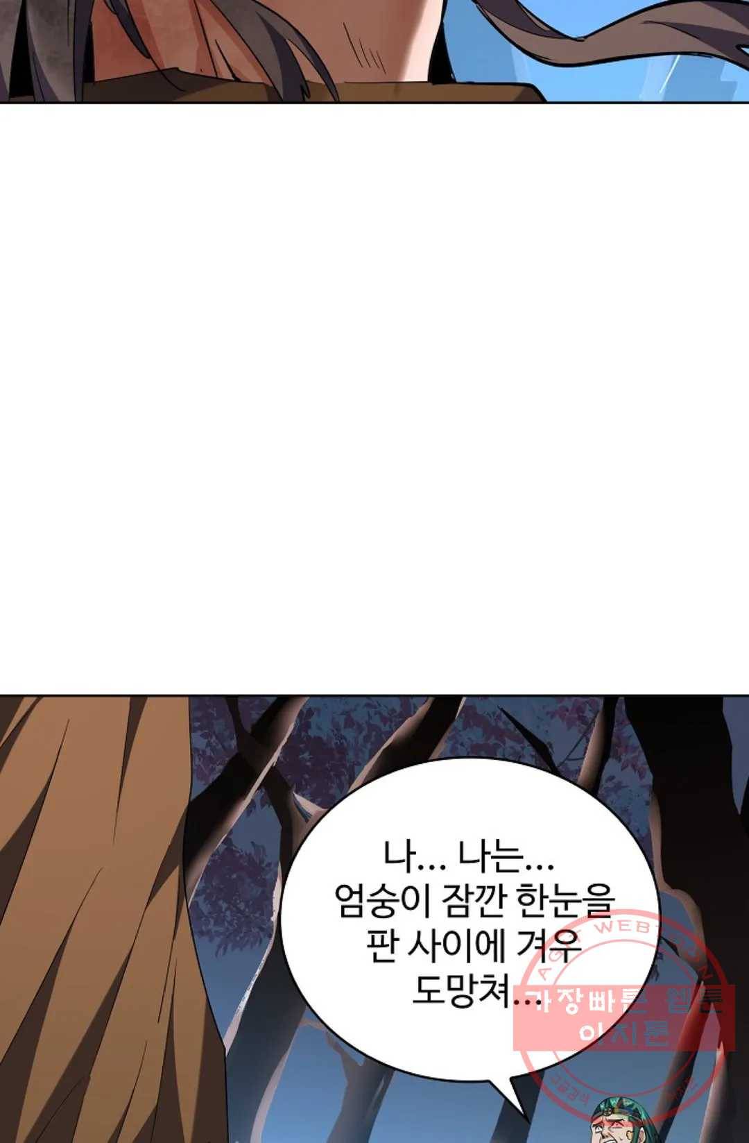 마황의 귀환 219화 19