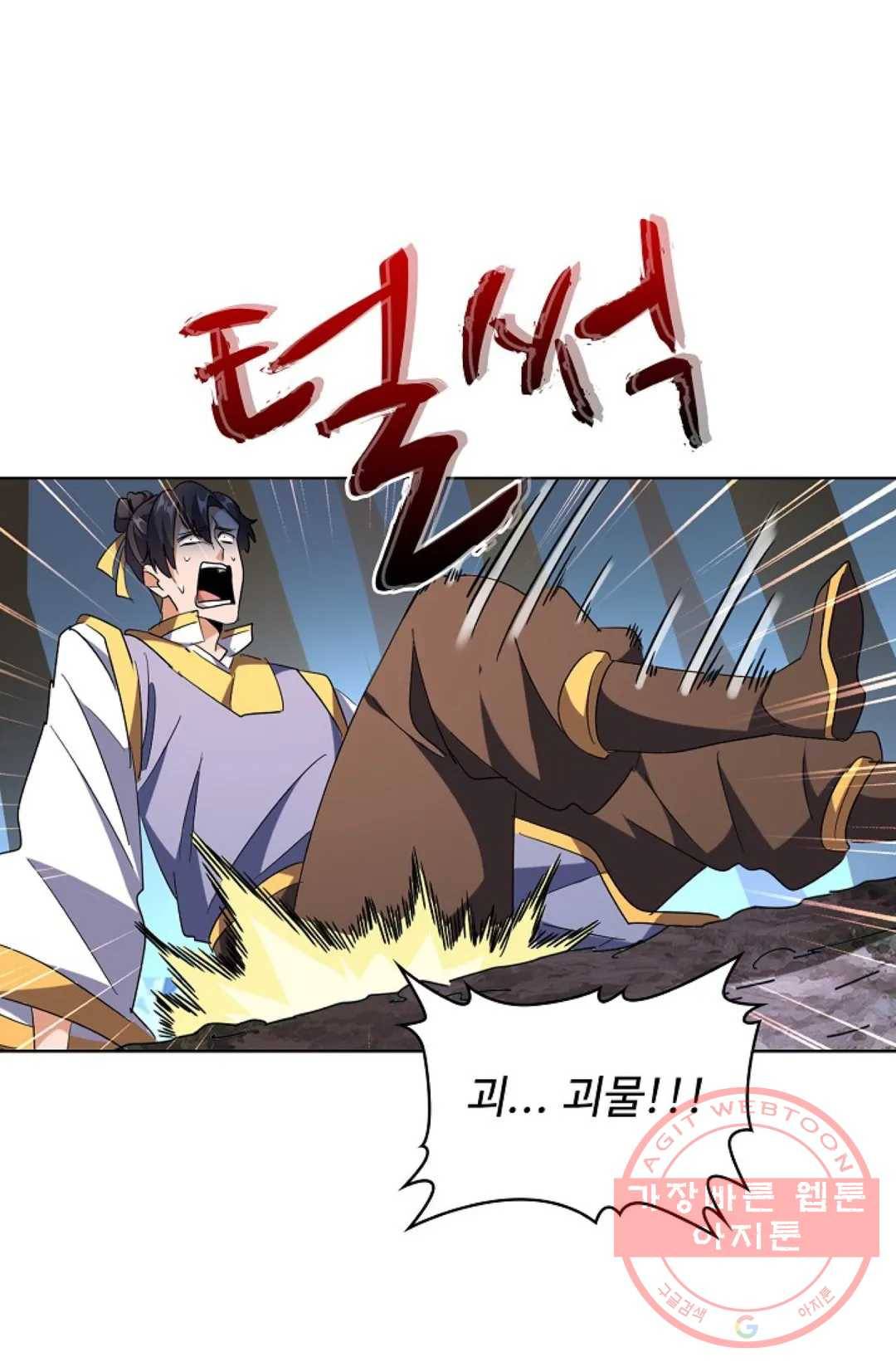 마황의 귀환 219화 24