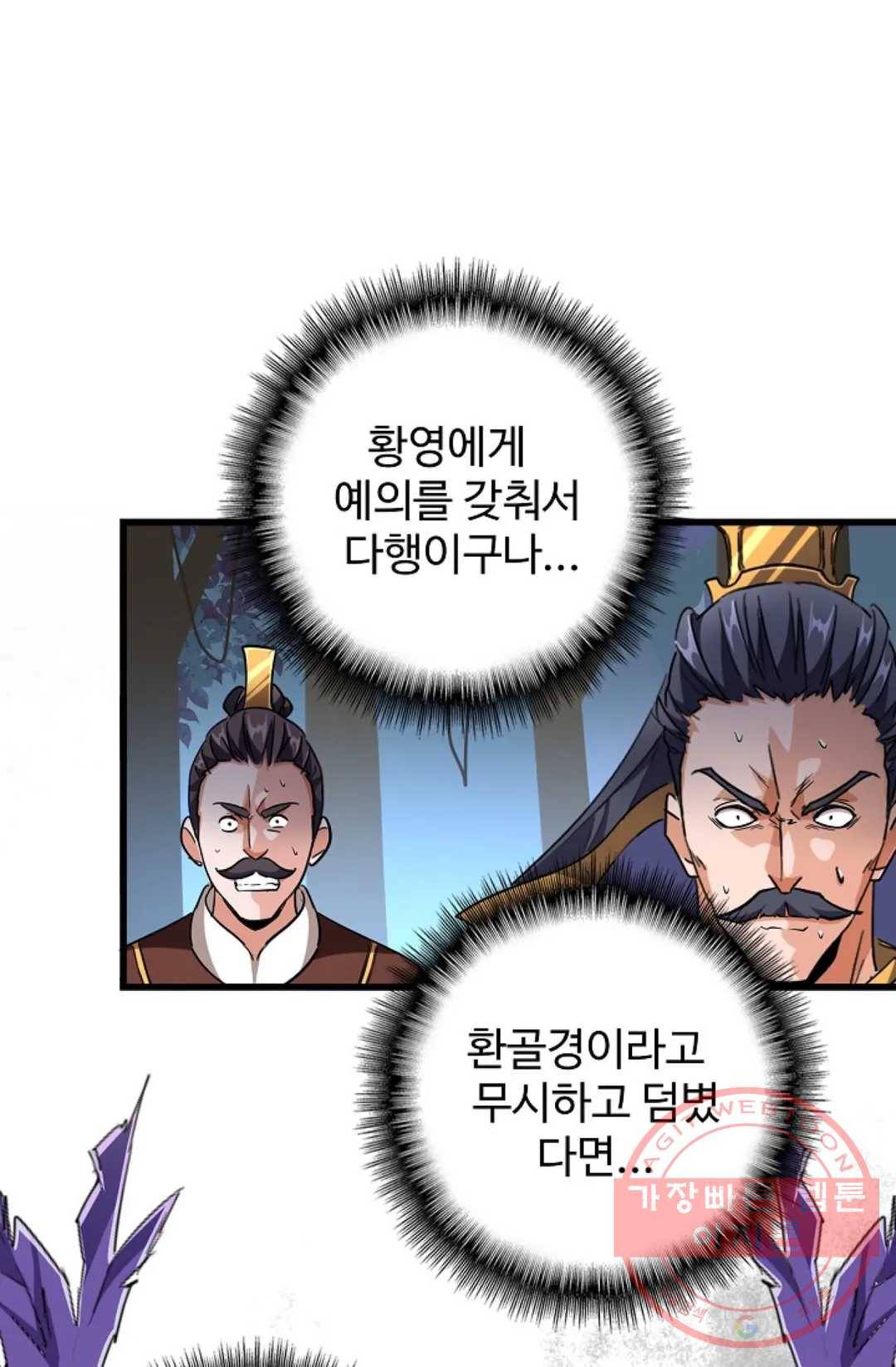 마황의 귀환 219화 25