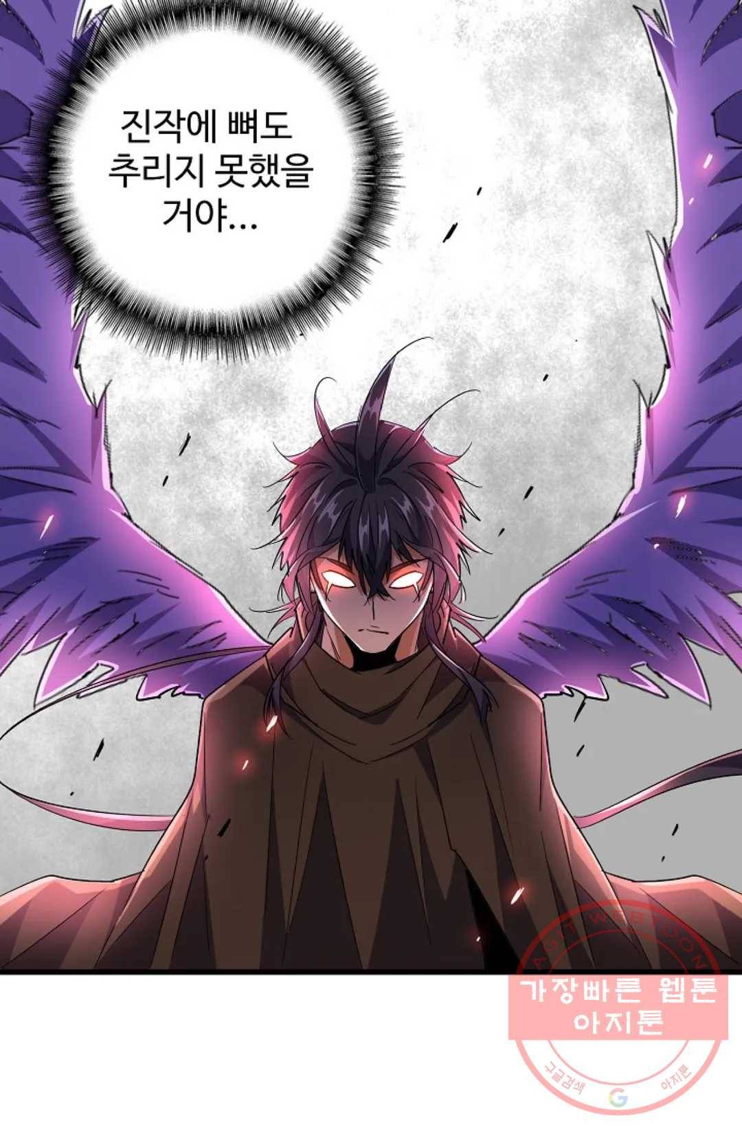 마황의 귀환 219화 26