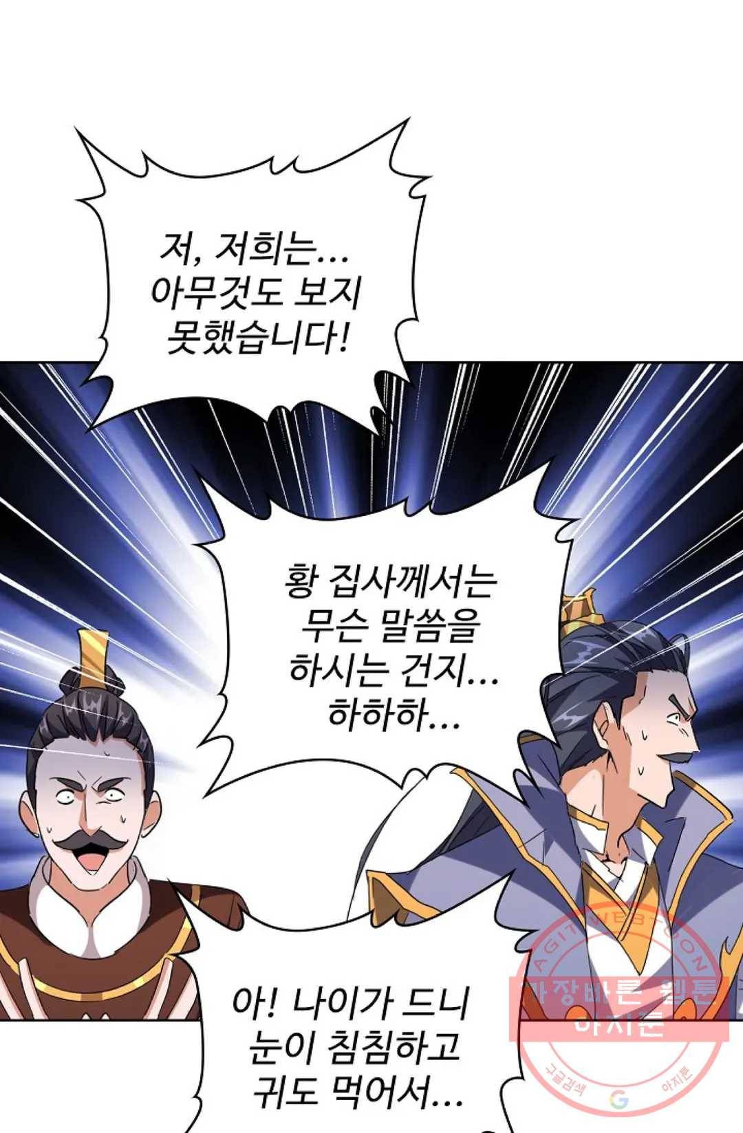 마황의 귀환 219화 32