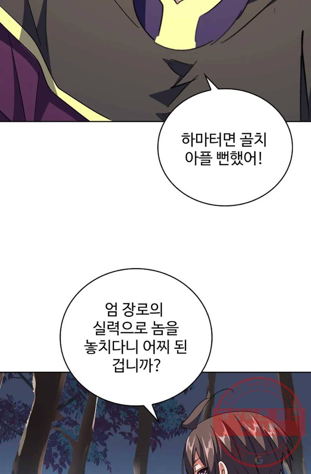 마황의 귀환 219화 37