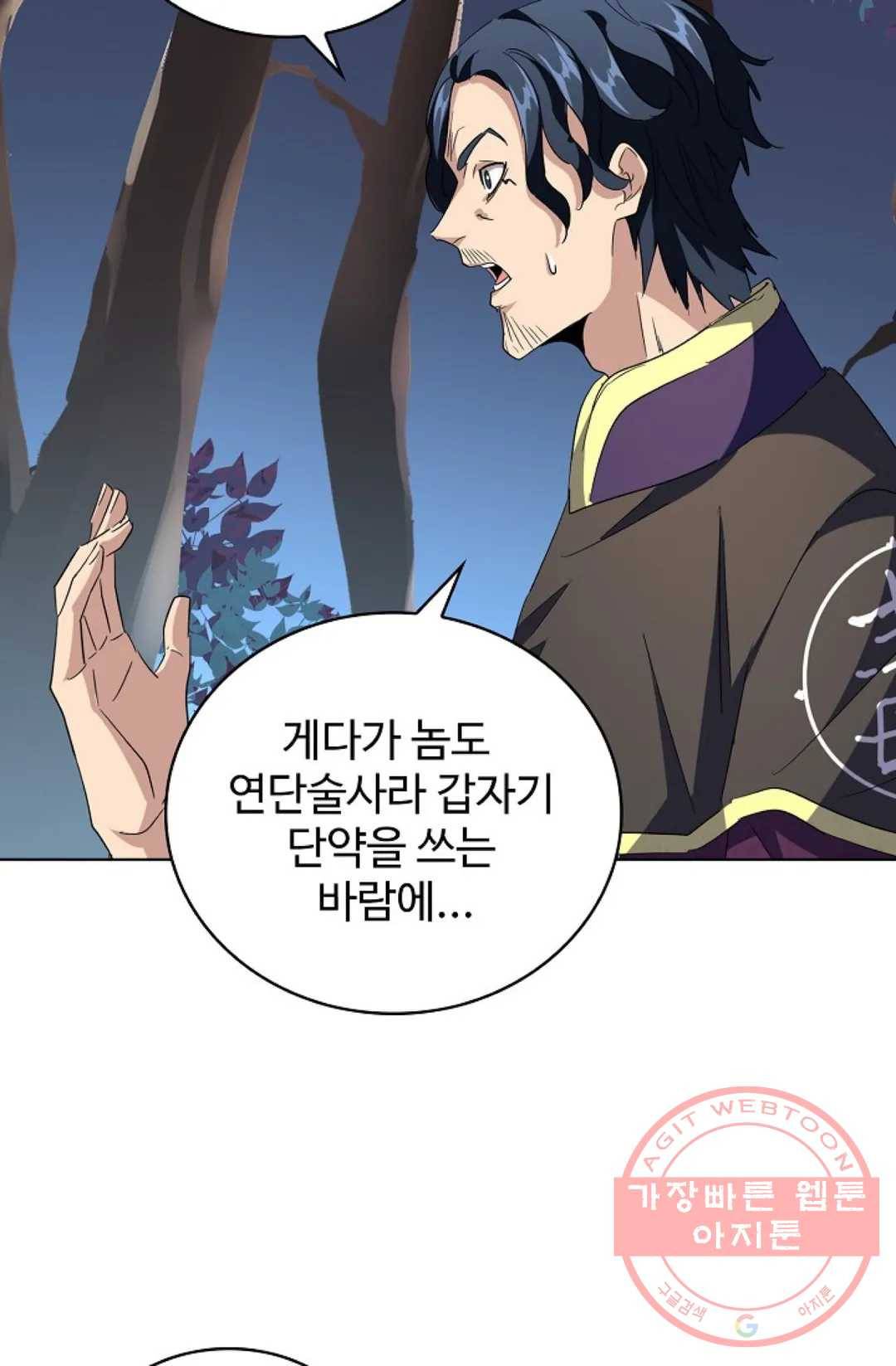 마황의 귀환 219화 39