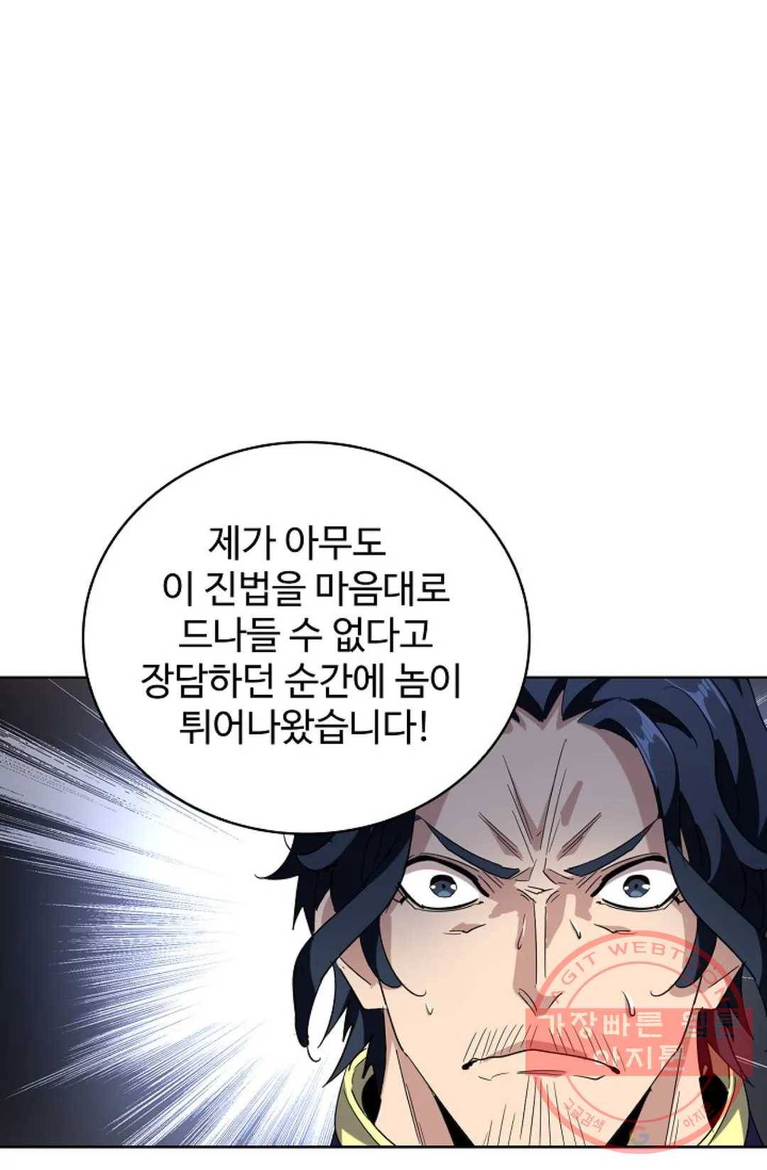 마황의 귀환 219화 41