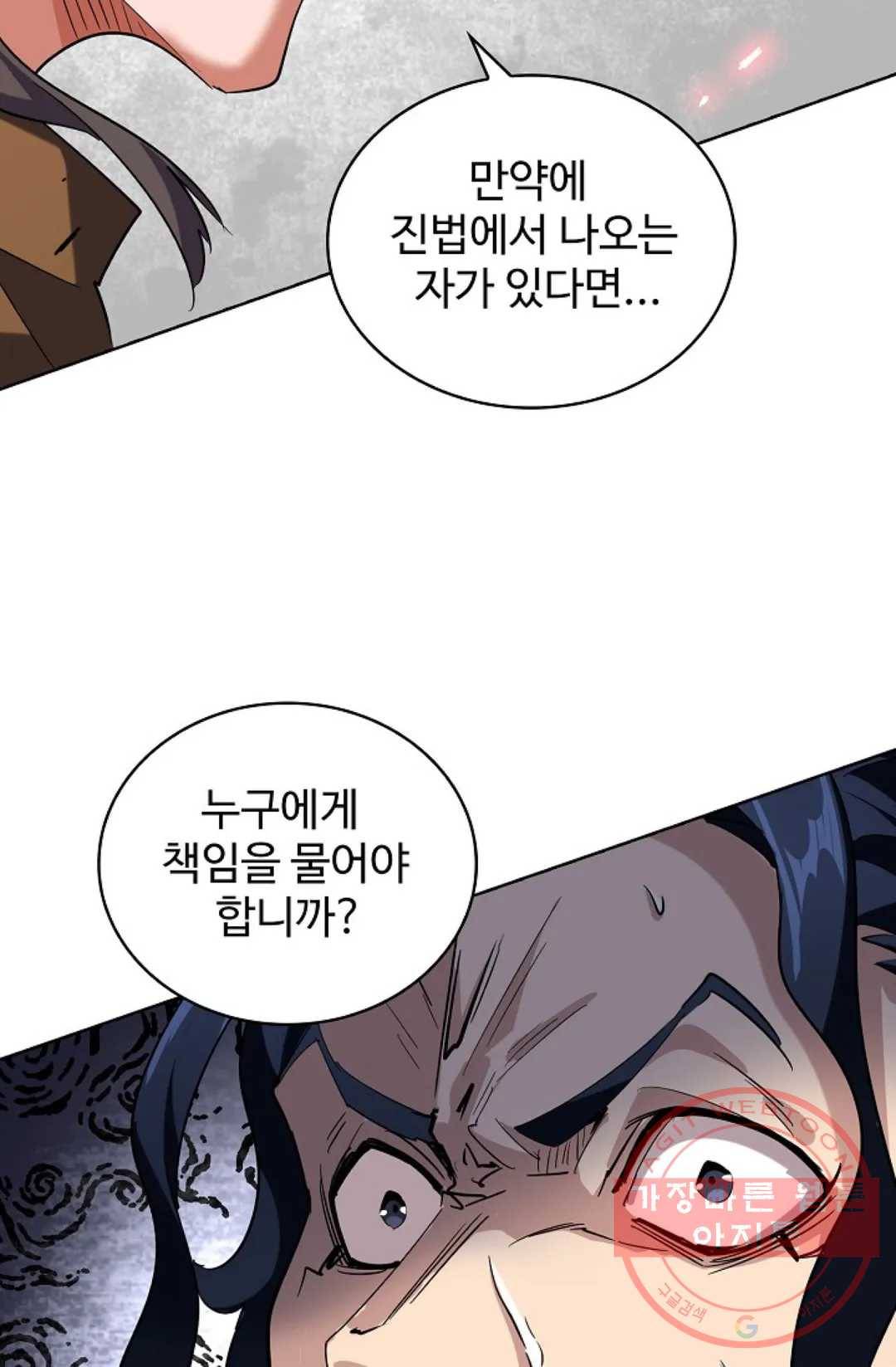 마황의 귀환 219화 43
