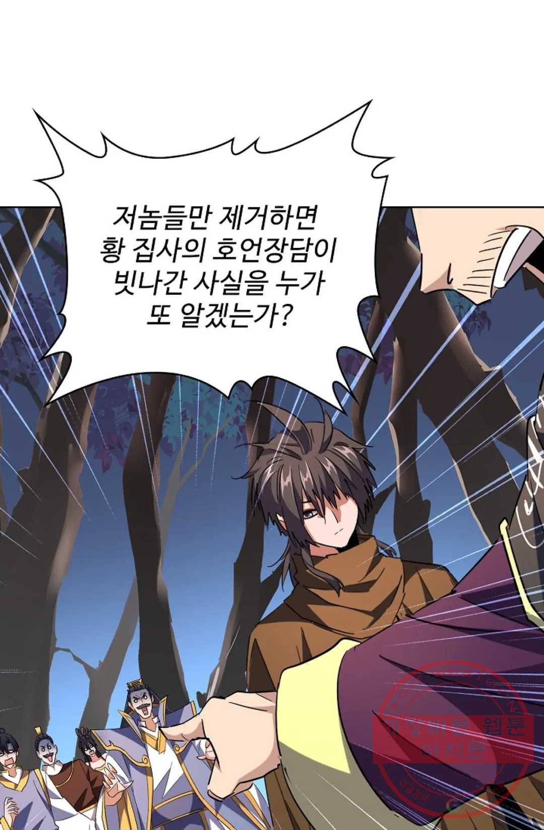 마황의 귀환 219화 46