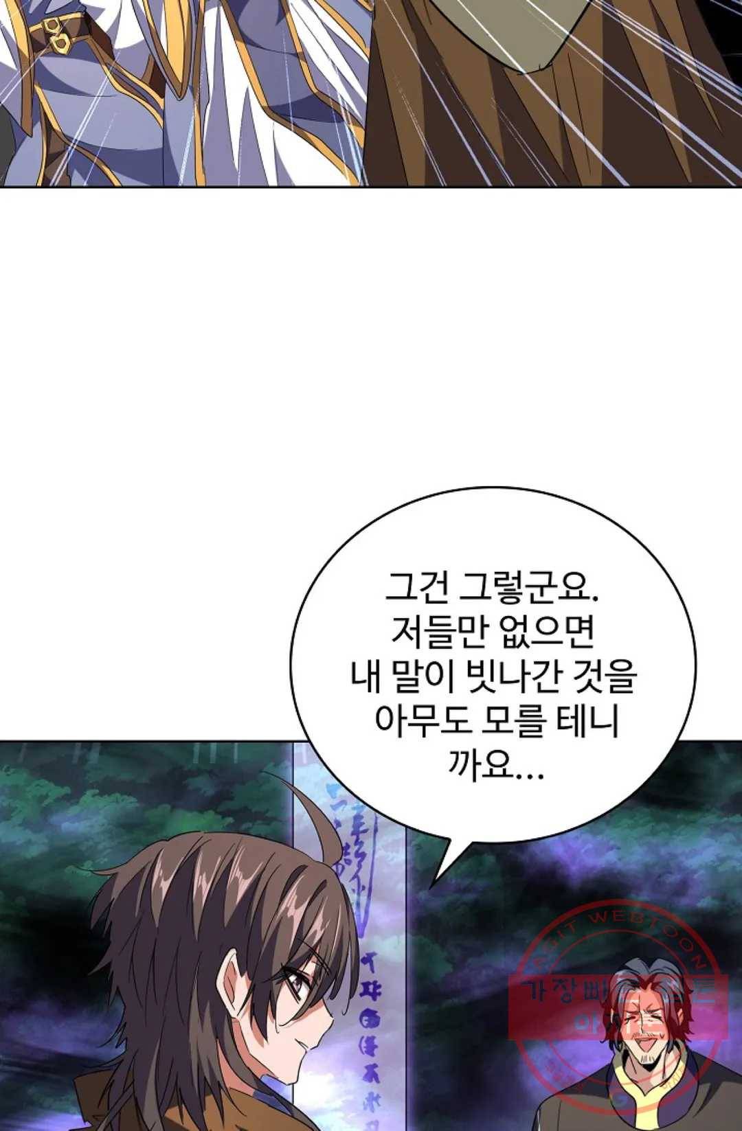 마황의 귀환 219화 47