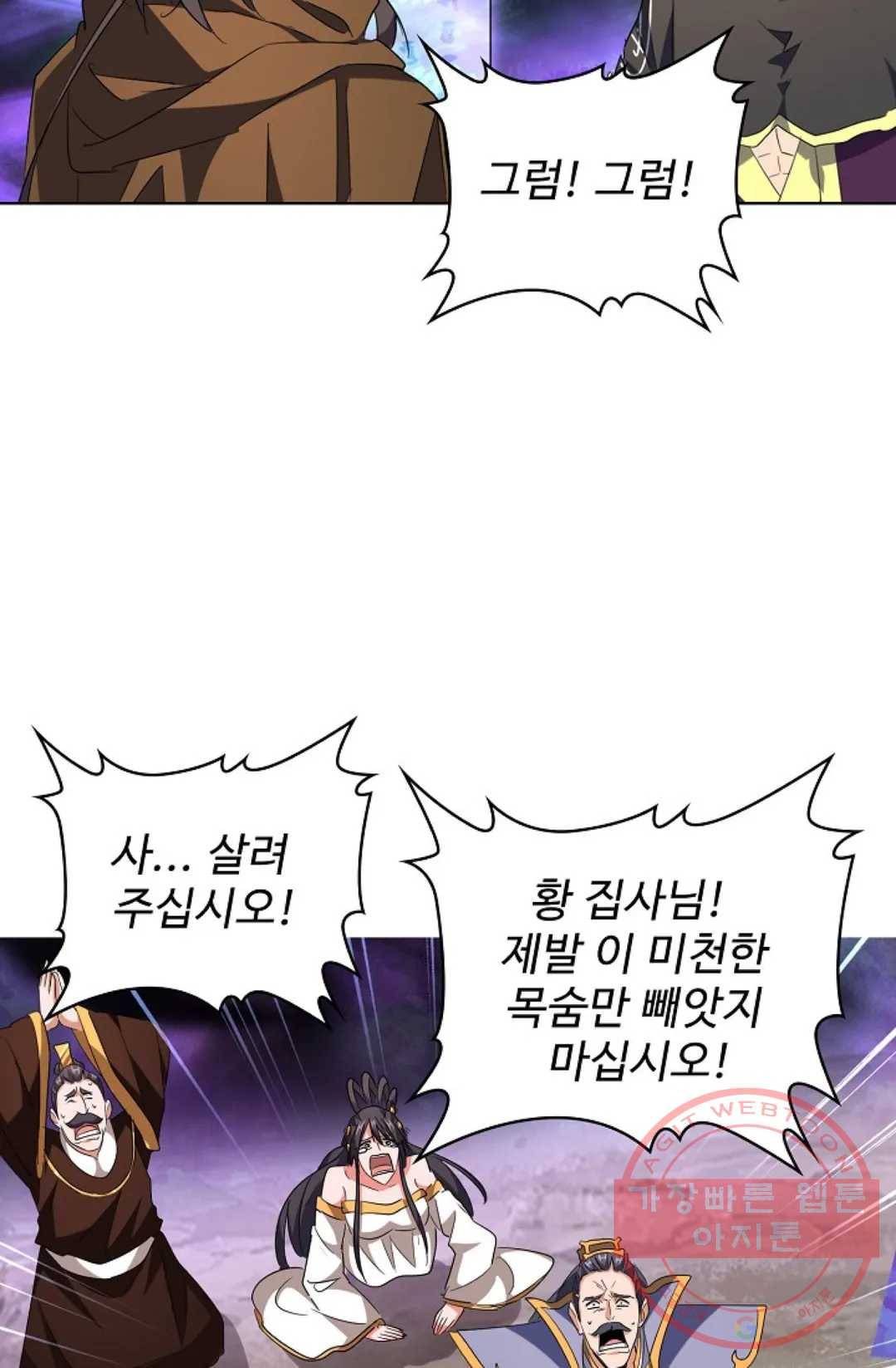 마황의 귀환 219화 48
