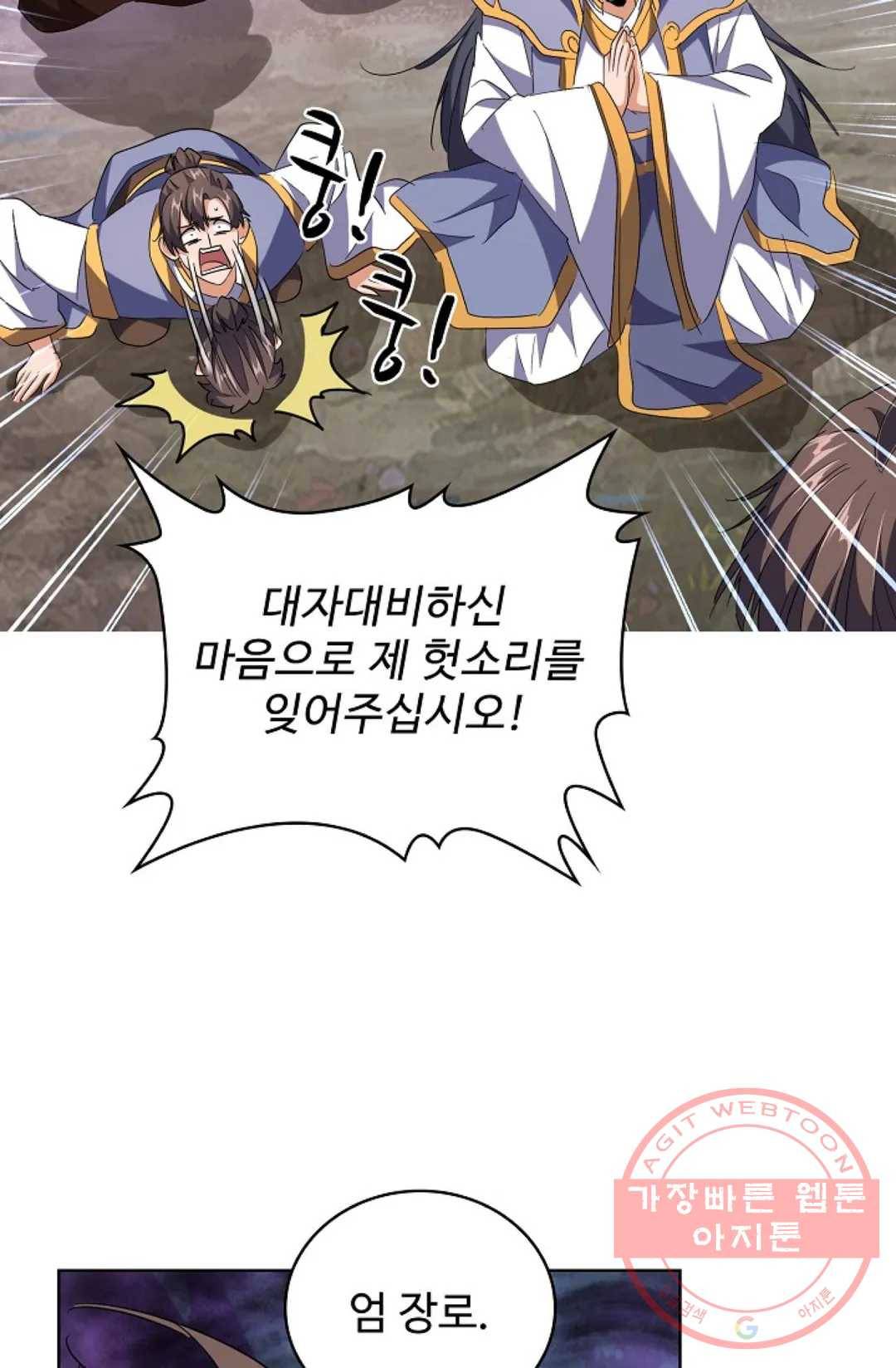 마황의 귀환 219화 49
