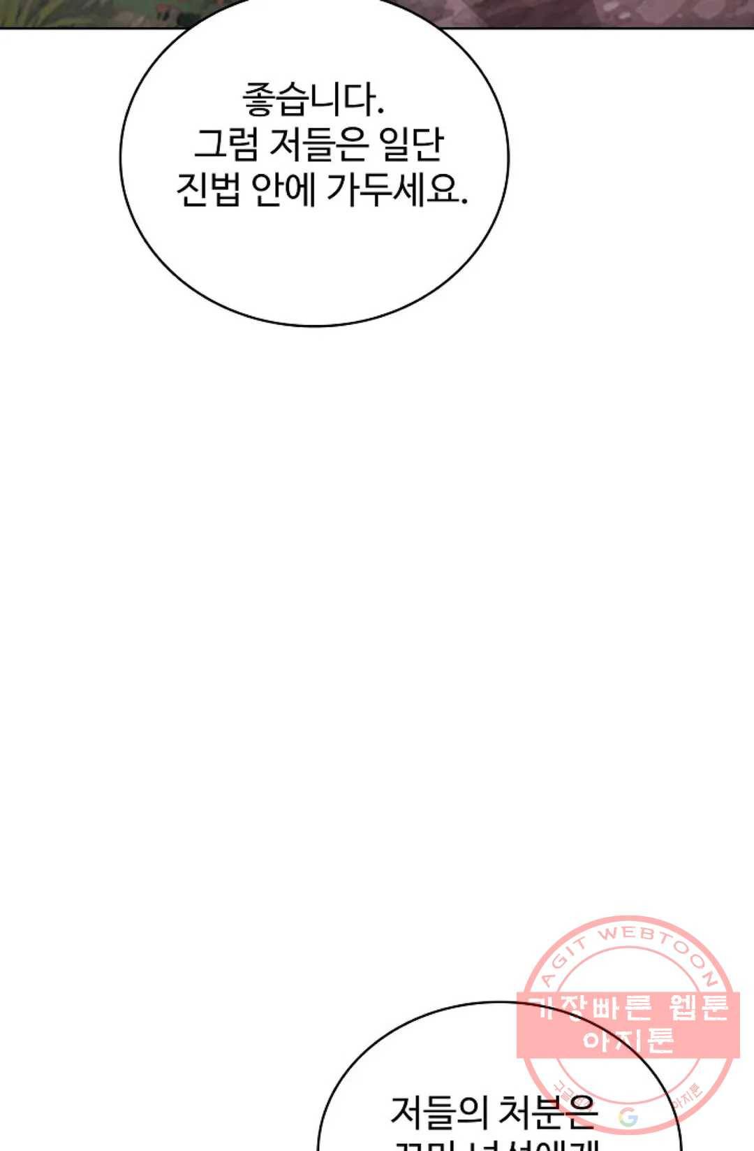 마황의 귀환 219화 53