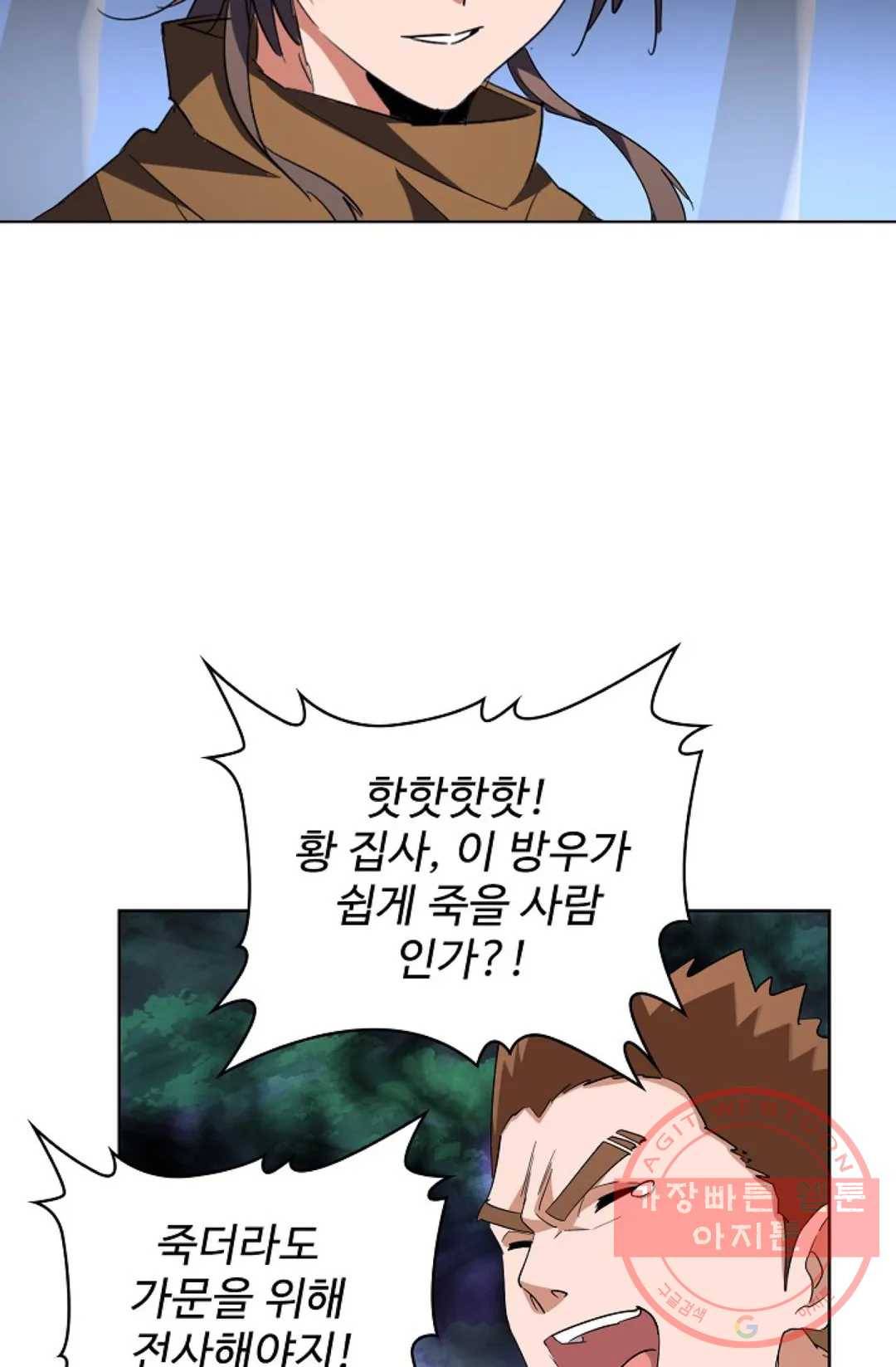마황의 귀환 219화 62