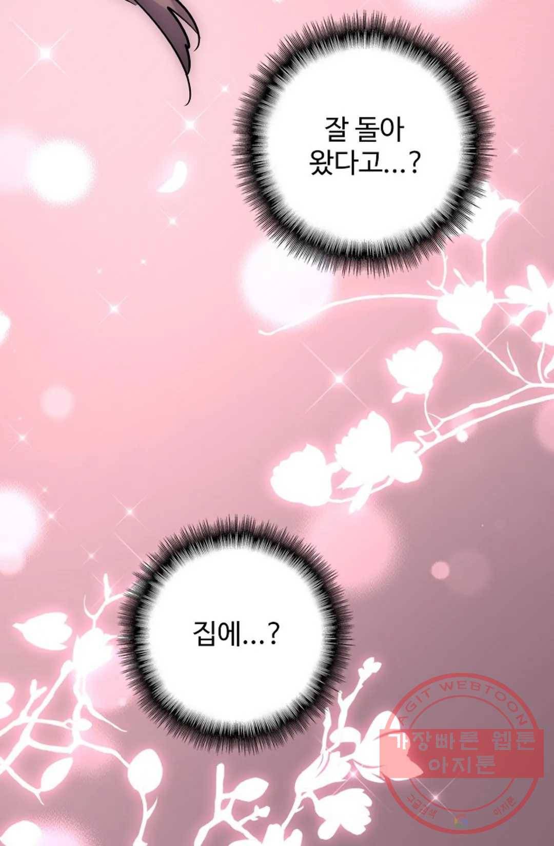 마황의 귀환 219화 82