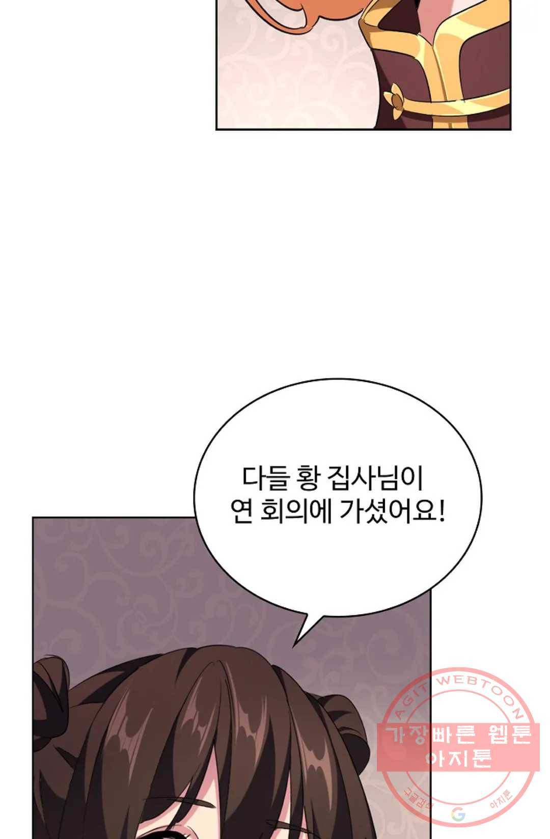 마황의 귀환 219화 88
