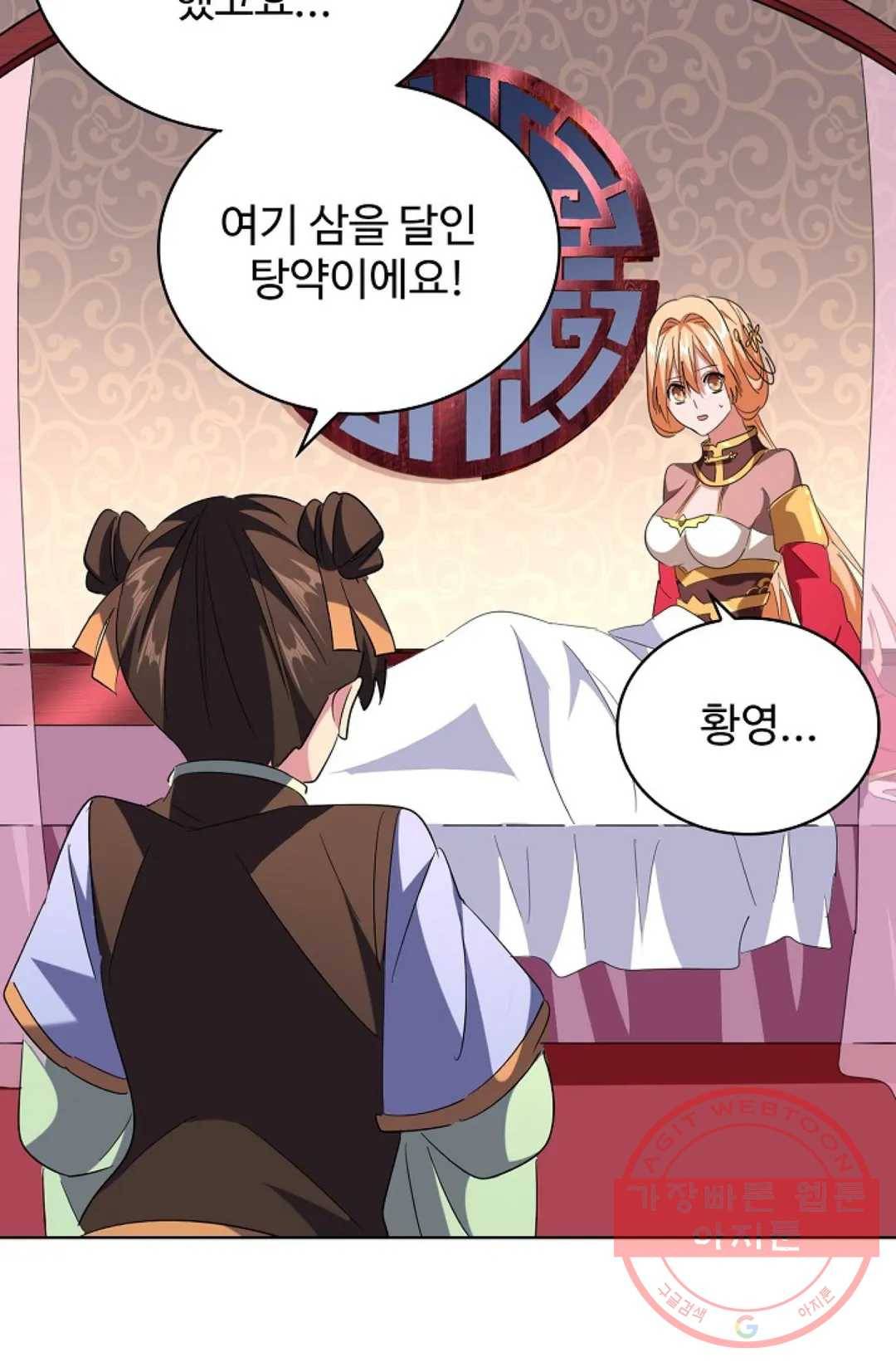 마황의 귀환 219화 90