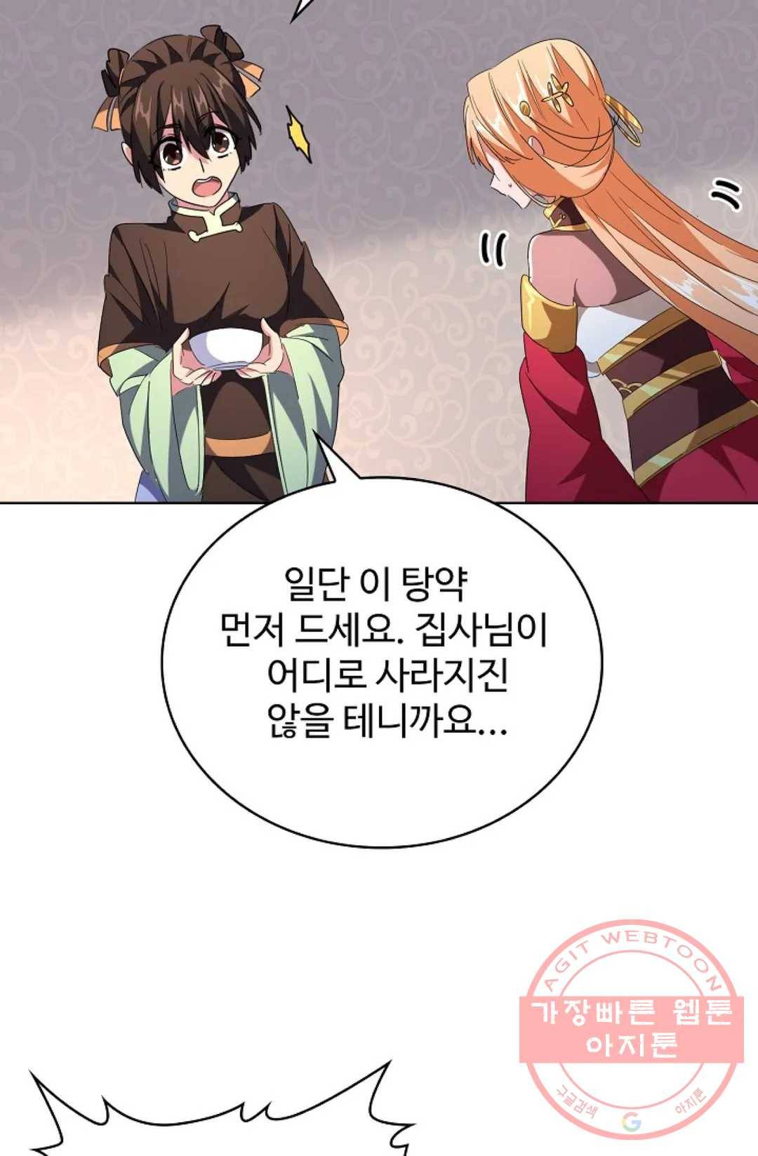 마황의 귀환 219화 93