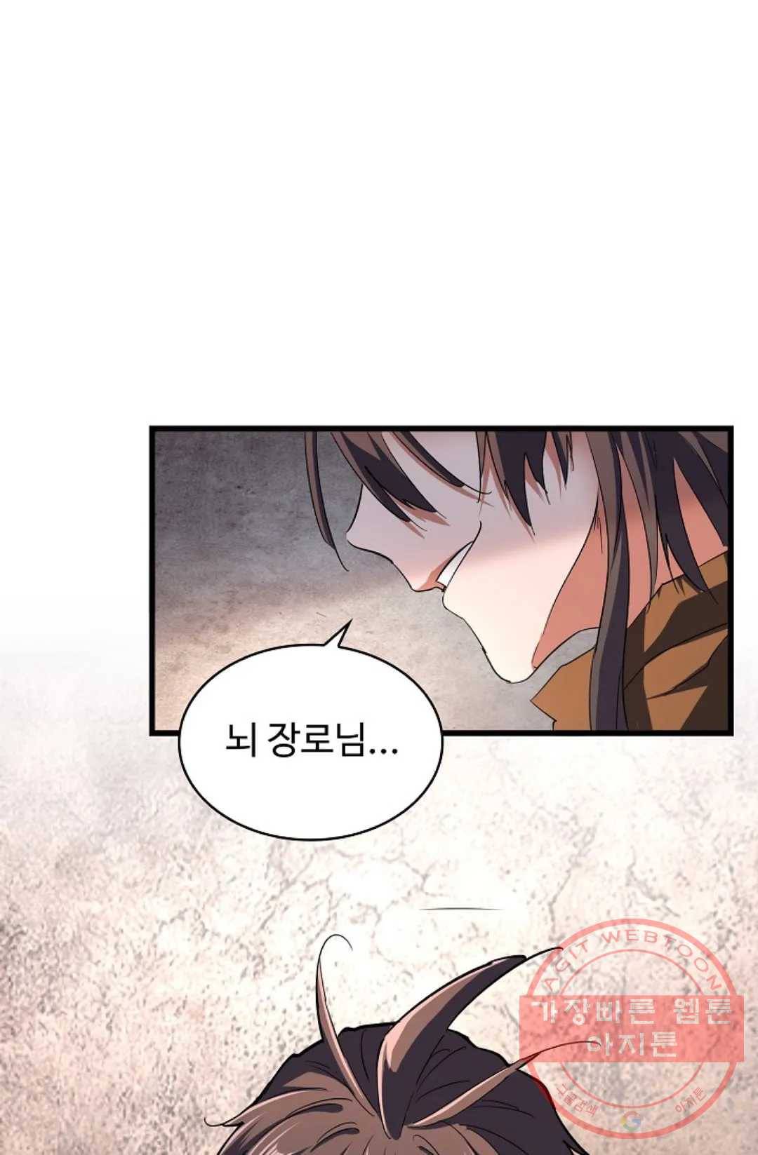 마황의 귀환 219화 97