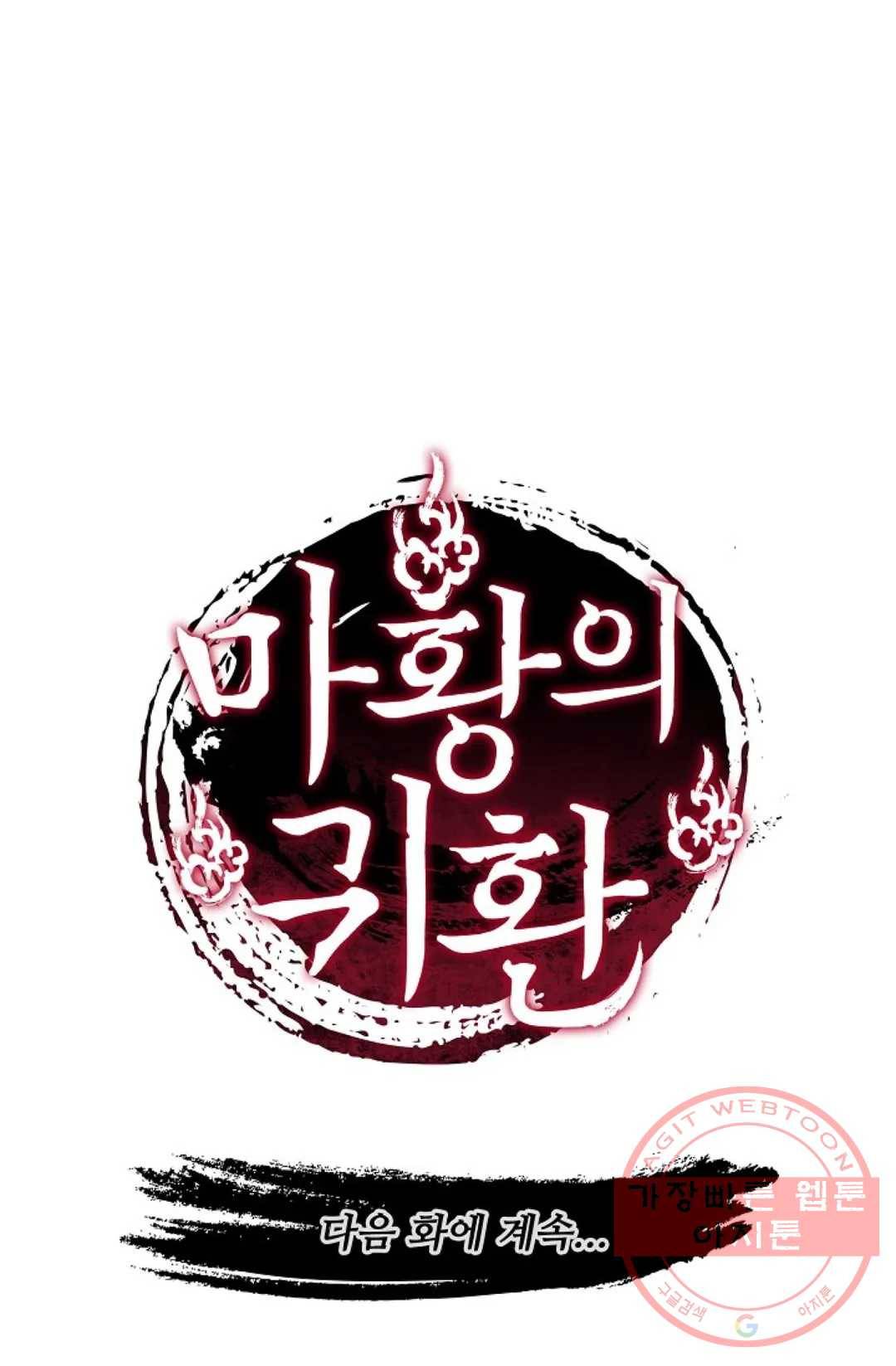 마황의 귀환 219화 100