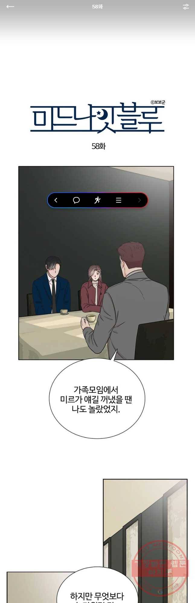 미드나잇 블루 58화 1