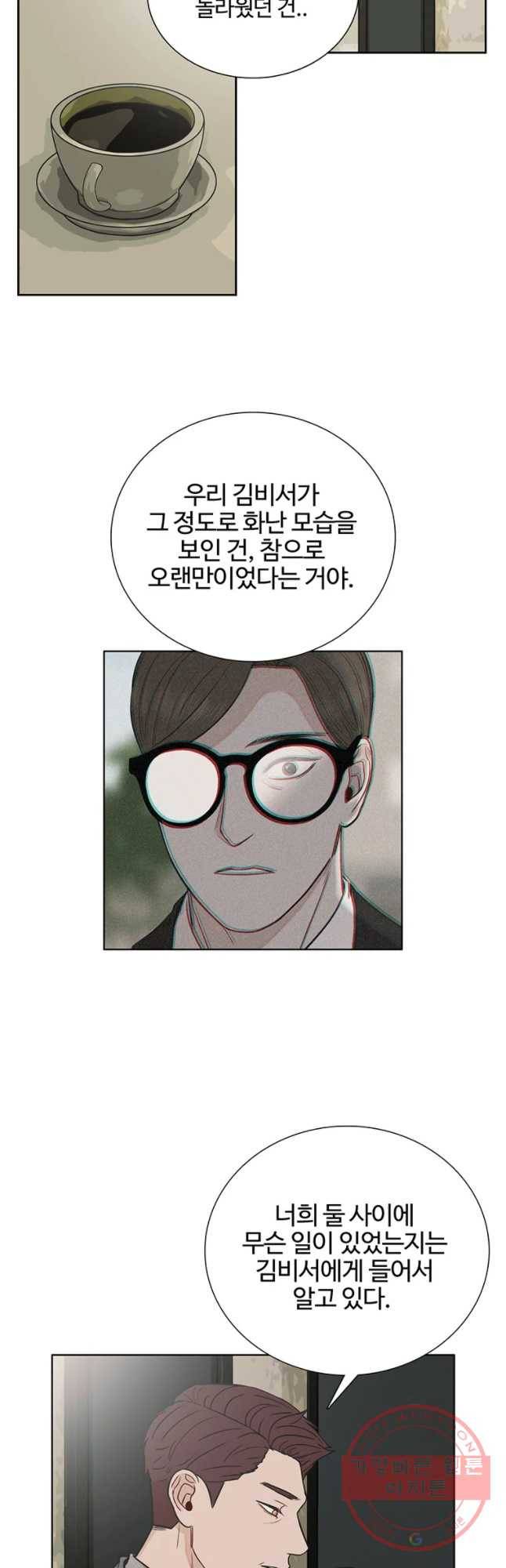 미드나잇 블루 58화 2