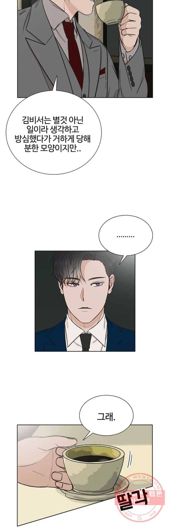 미드나잇 블루 58화 3