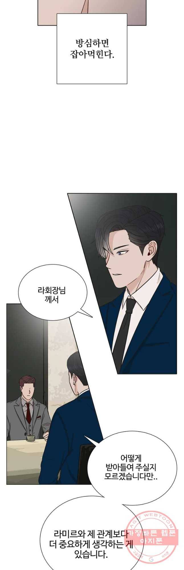 미드나잇 블루 58화 5