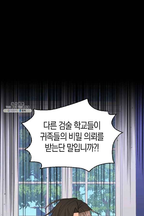 폭군 오빠가 셋이래요 49화 2