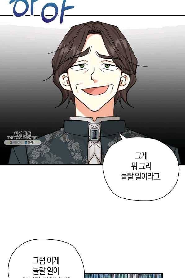 폭군 오빠가 셋이래요 49화 4