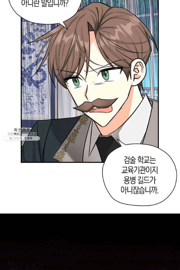 폭군 오빠가 셋이래요 49화 5
