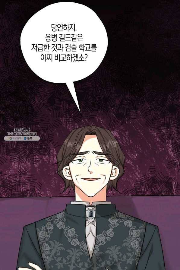 폭군 오빠가 셋이래요 49화 6