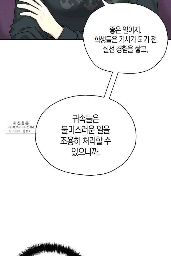 폭군 오빠가 셋이래요 49화 7