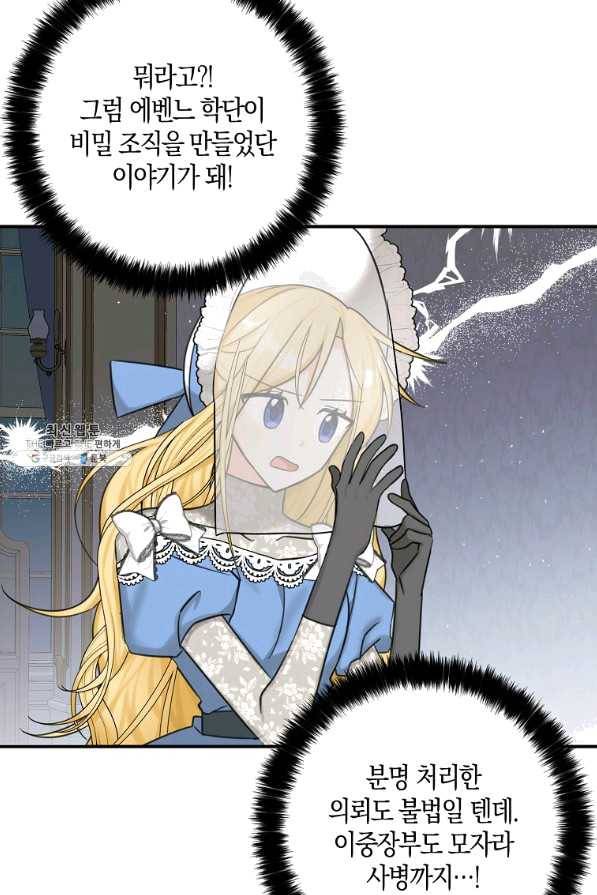 폭군 오빠가 셋이래요 49화 8