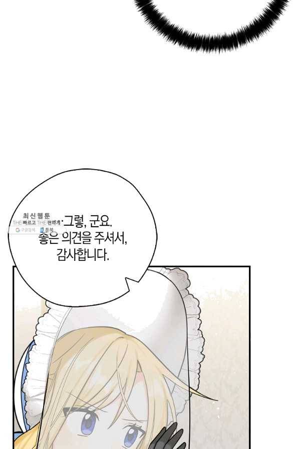 폭군 오빠가 셋이래요 49화 9