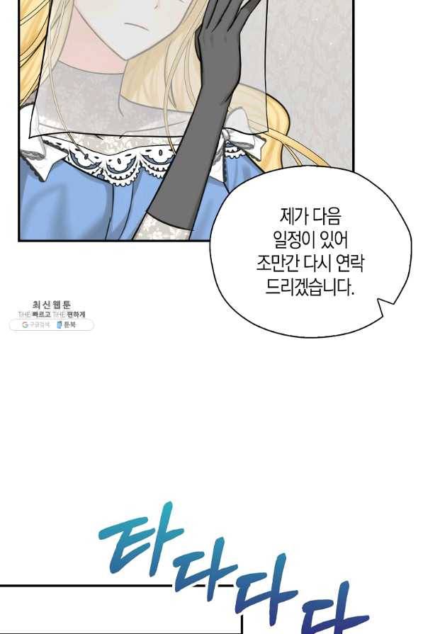 폭군 오빠가 셋이래요 49화 10