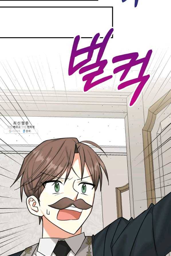 폭군 오빠가 셋이래요 49화 11