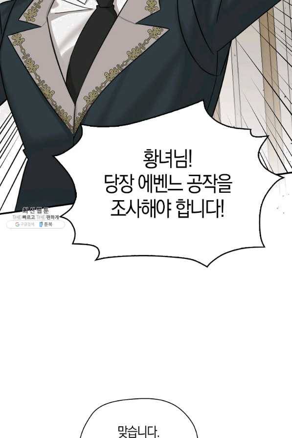 폭군 오빠가 셋이래요 49화 12