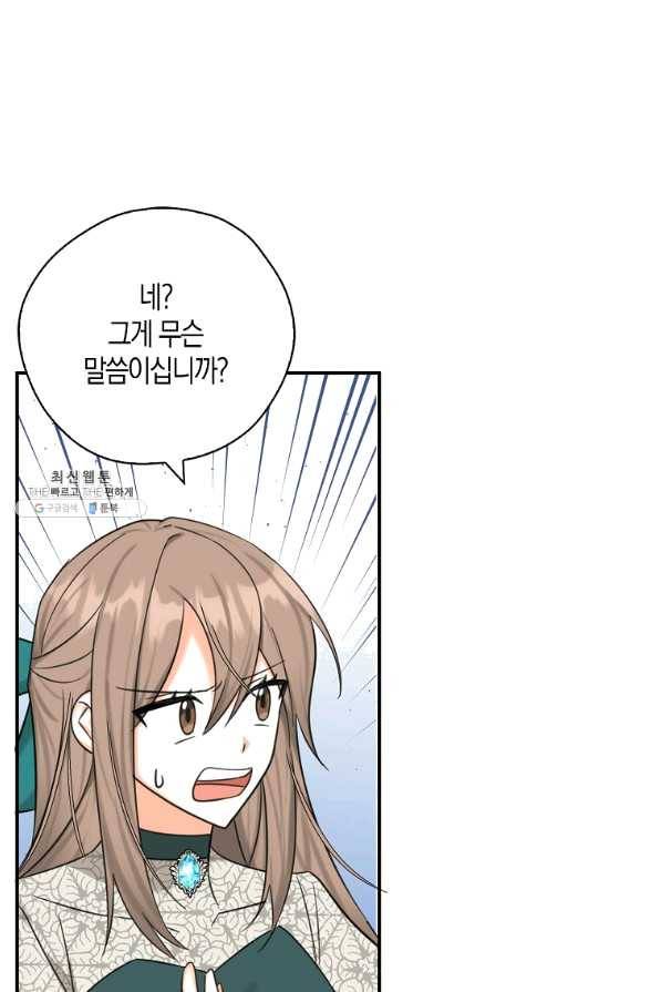 폭군 오빠가 셋이래요 49화 14