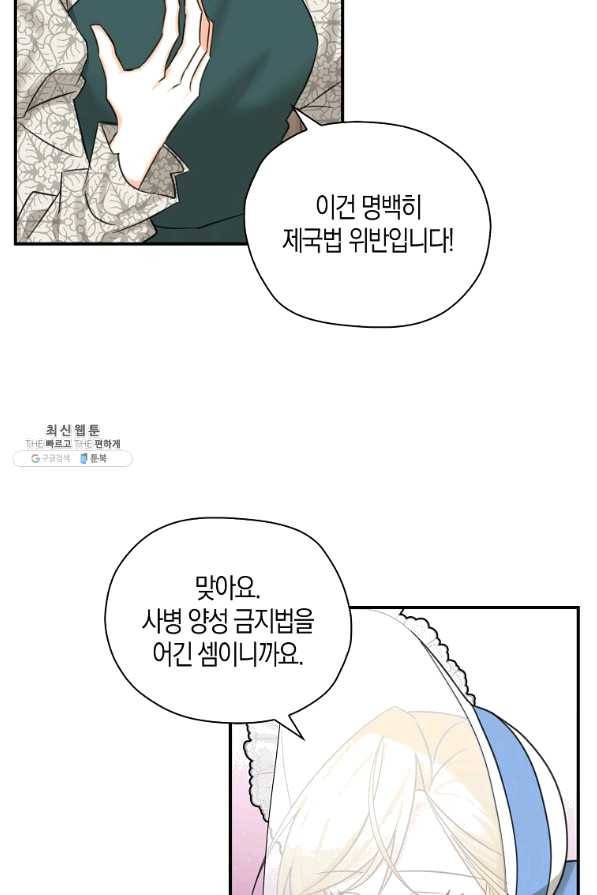 폭군 오빠가 셋이래요 49화 15