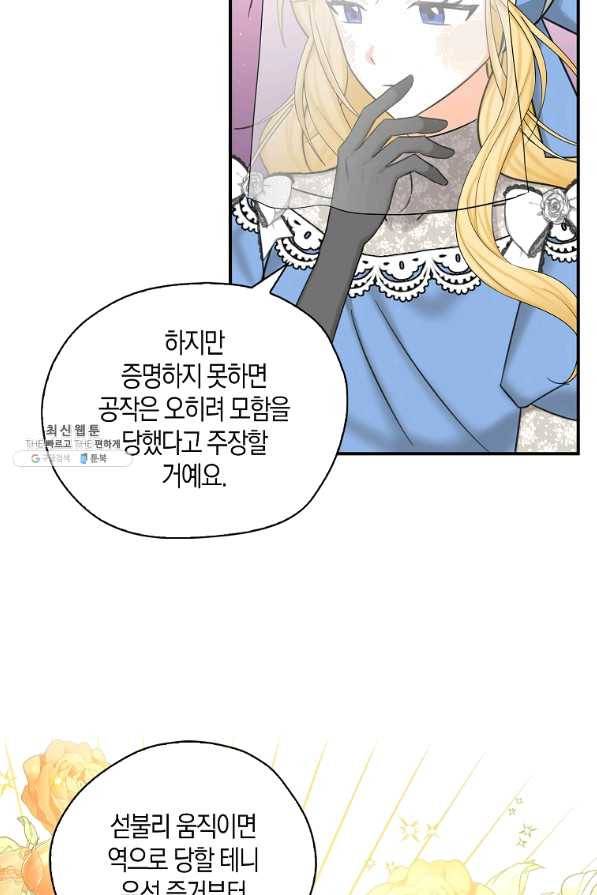 폭군 오빠가 셋이래요 49화 16